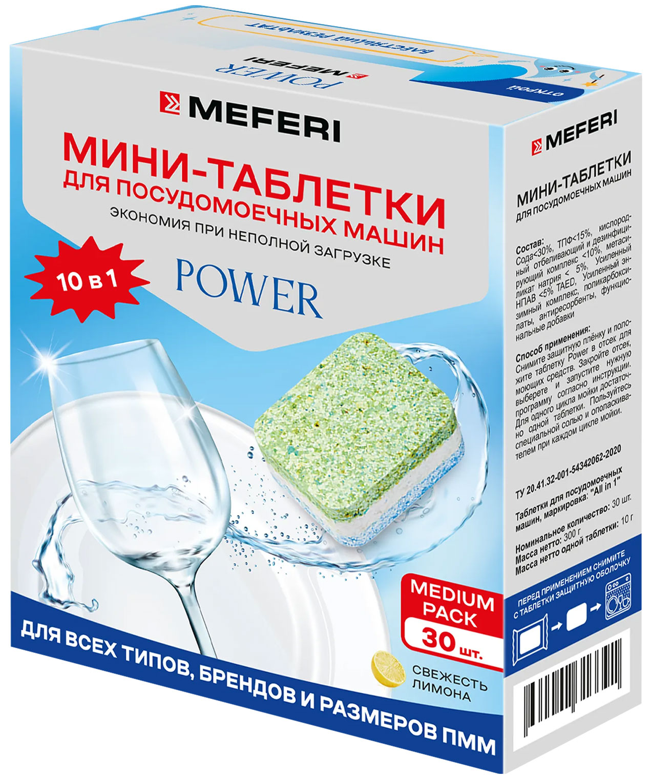 Изображение товара Мелкие таблетки для посудомоечной машины MEFERI Power Mini 30 шт