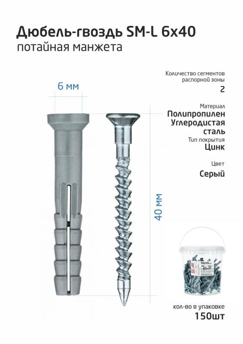 Изображение товара Дюбель-гвоздь 6х40 полипропилен с потайной манжетом, 150 шт, Tech-KREP