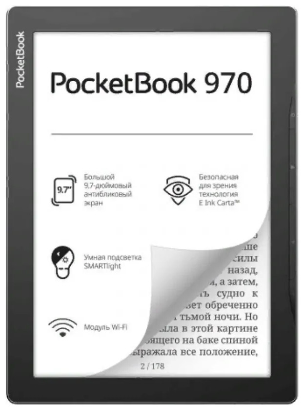 Электронная книга PocketBook 970 (PB970-M-WW) Mist Grey