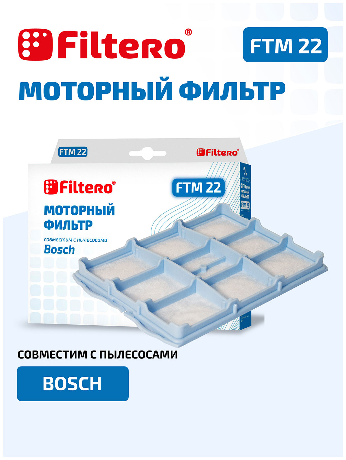 Фильтр моторный  Filtero FTM 22 BSH  Фильтр моторный  Filtero FTM 22 BSH