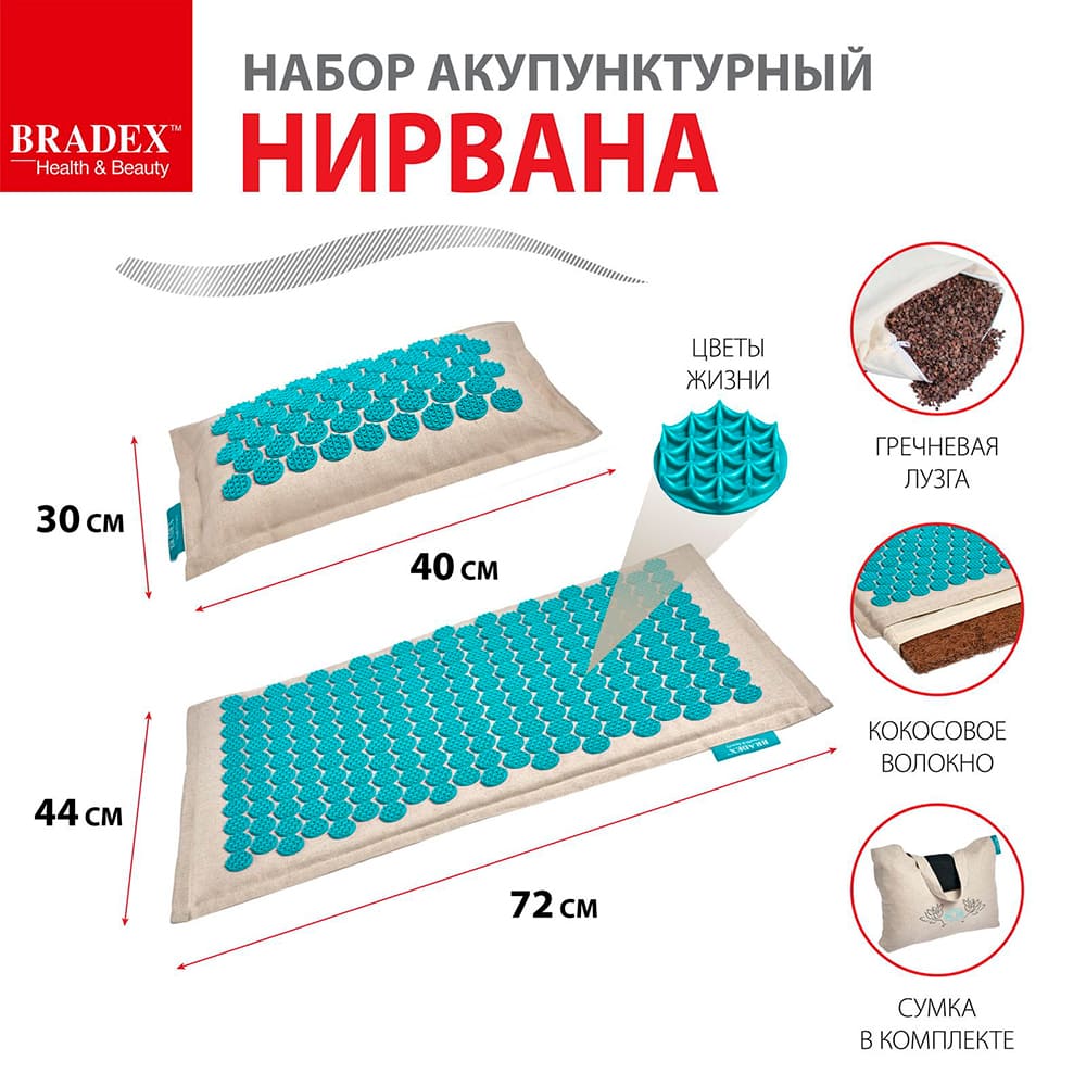 Набор акупунктурный Bradex Нирвана, (KZ 0712) бежевый, бирюзовые шипы, премиум-серия