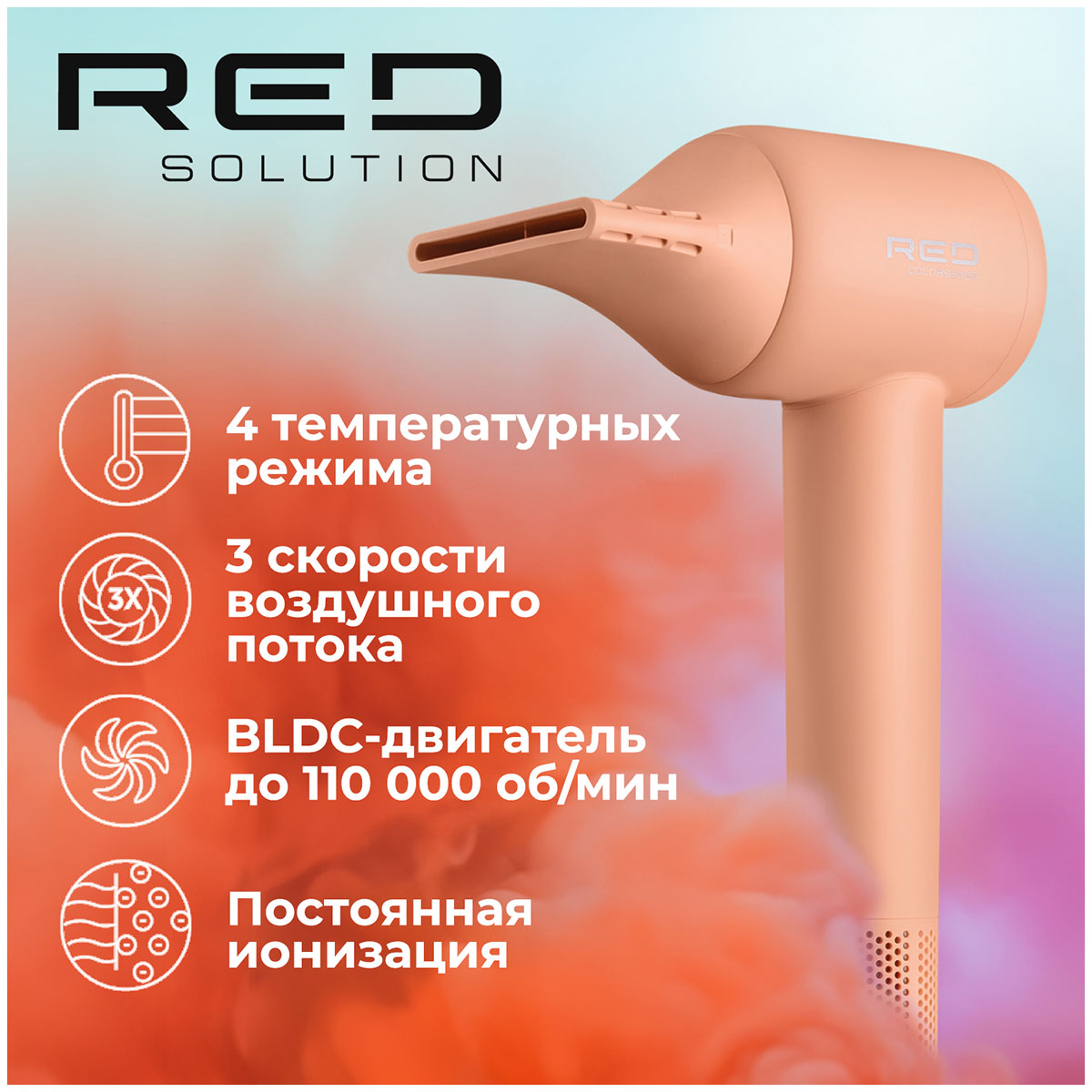 Фен Red Solution COLORSENSE F570