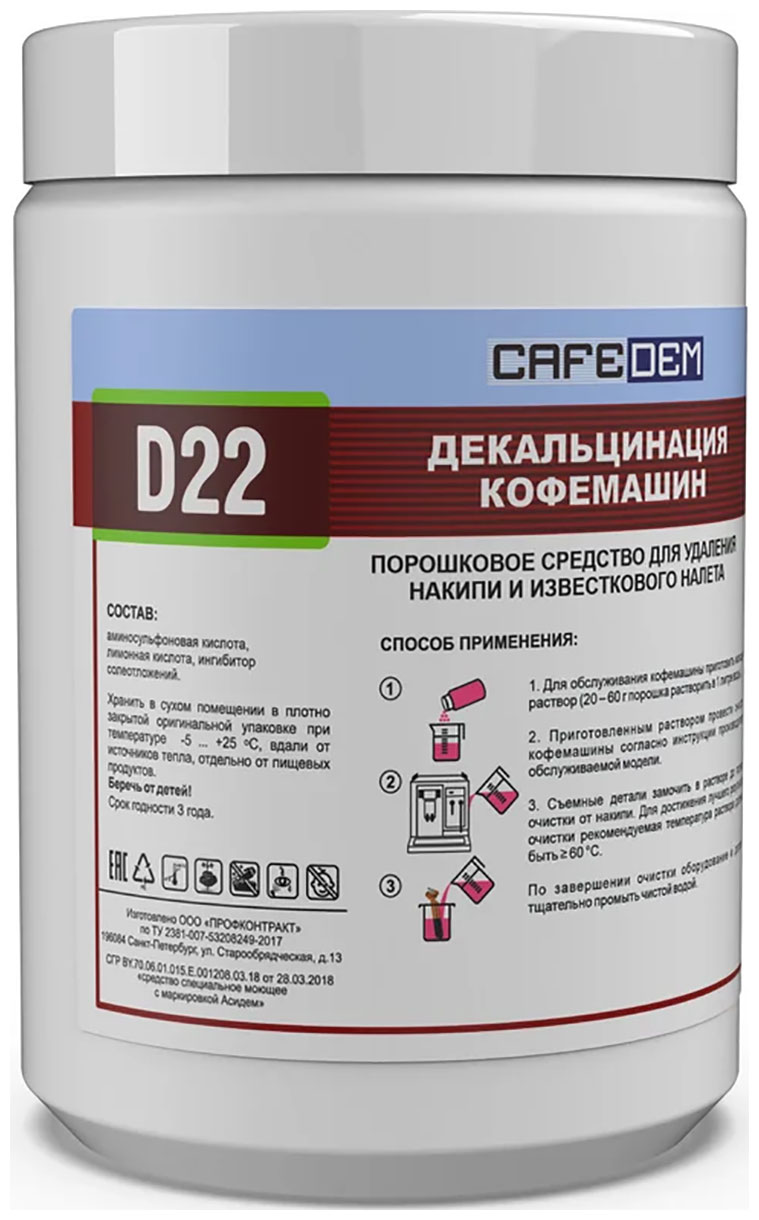 

Средство от накипи для кофемашин Cafedem D22, порошок, 1000 г (30074)