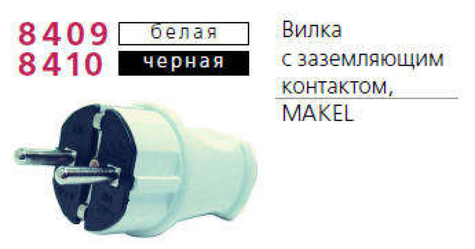 Изображение товара Электрическая вилка Makel с заземлением черная - надежное подключение