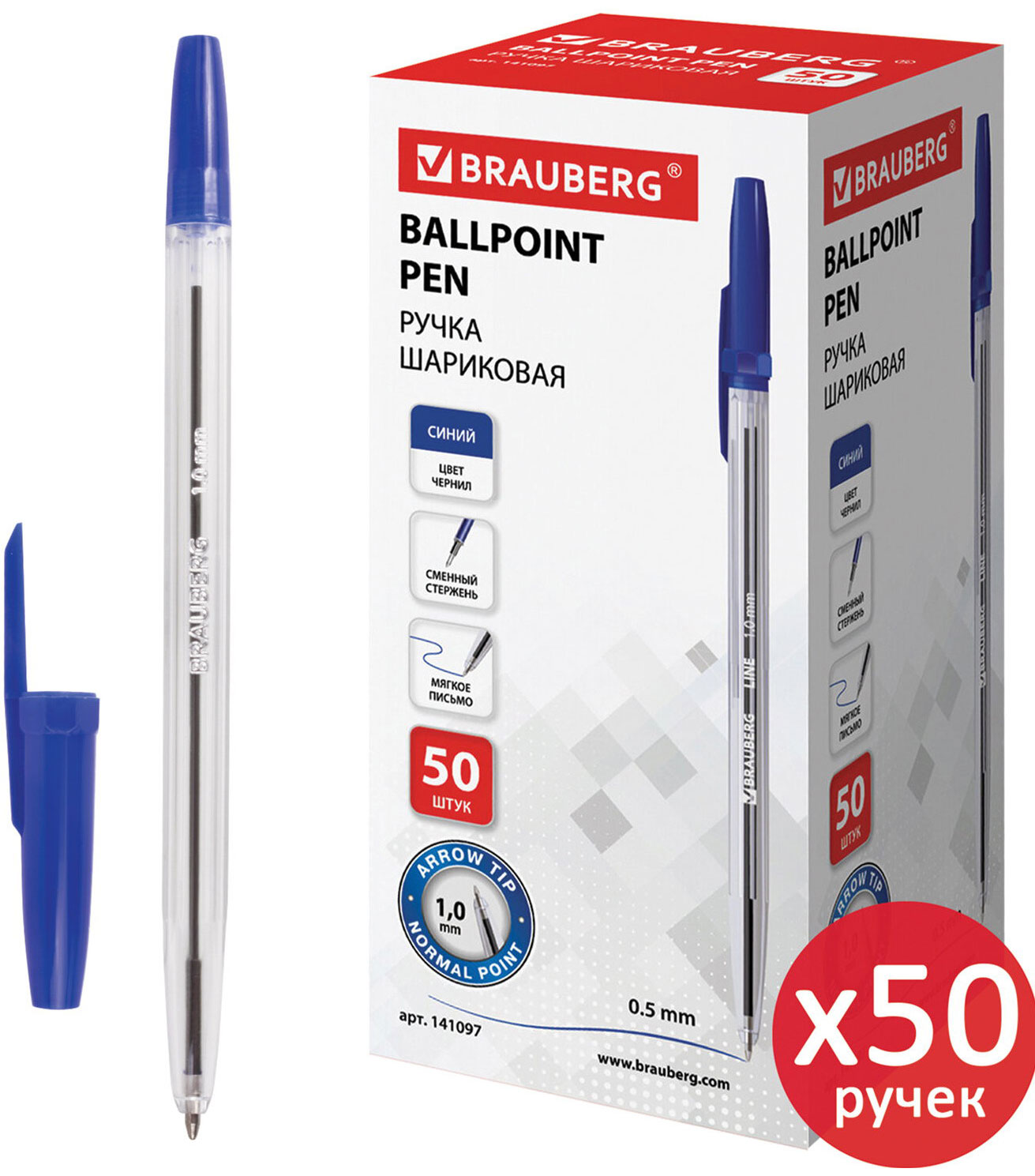

Ручка шариковая Brauberg Line, синяя, комплект 50 штук, линия письма 0.5 мм (880003), Синий