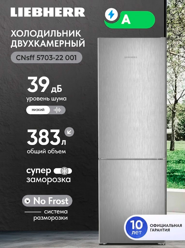 фото Двухкамерный холодильник liebherr cnsff 5703-22 001 nofrost серебристый