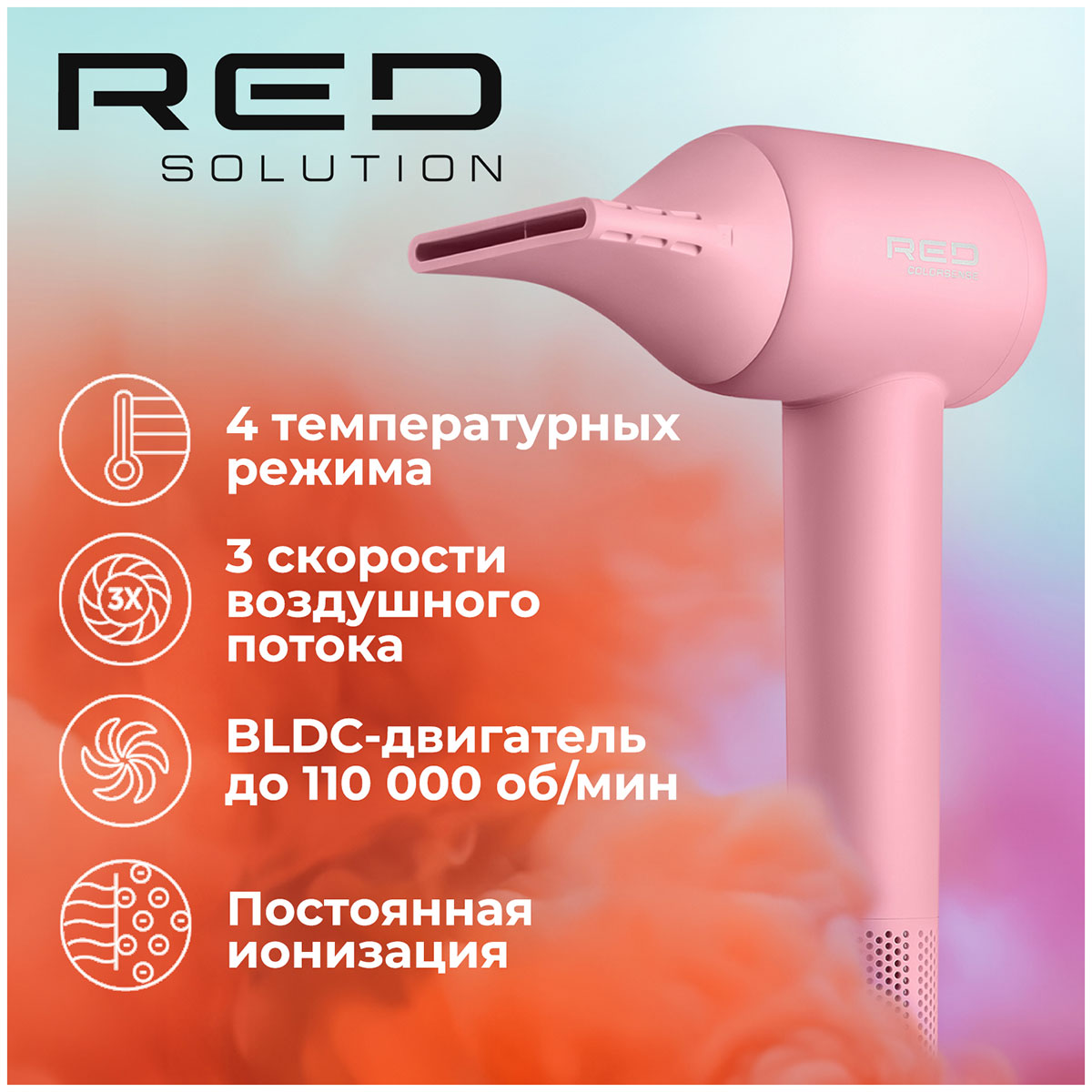 Изображение товара Фен RED SOLUTION COLORSENSE F571 Изображение товара Фен RED SOLUTION COLORSENSE F571