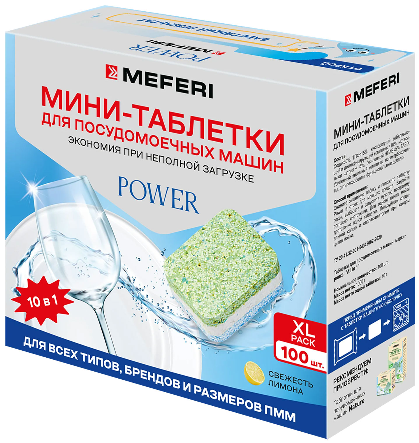 Изображение товара Таблетки для посудомоечной машины Meferi Power Mini 100 шт