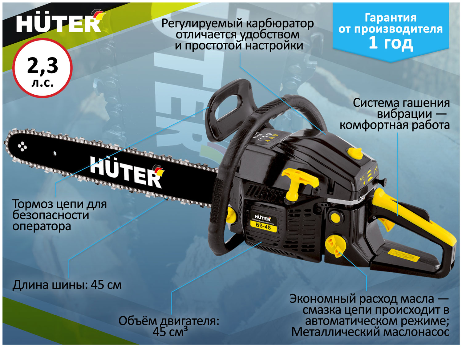 

Бензопила Huter BS-45, Черный
