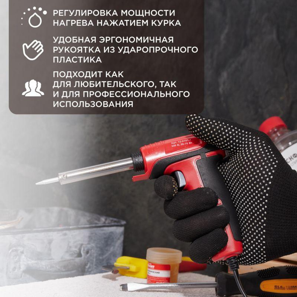 Изображение товара Паяльник импульсный Rexant Паяльник импульсный с керам. нагревателем 220В 30-70Вт (ZD-722B) REXANT