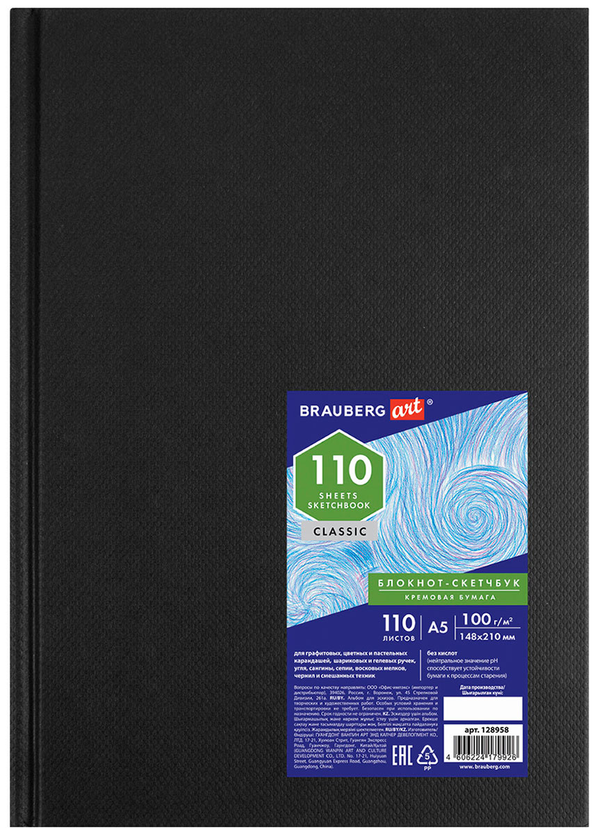 Изображение товара Скетчбук слоновая кость Brauberg ART CLASSIC 100г/м2 148х210 мм 110 л книжный твердый переплет 128958 Изображение товара Скетчбук слоновая кость Brauberg ART CLASSIC 100г/м2 148х210 мм 110 л книжный твердый переплет 128958