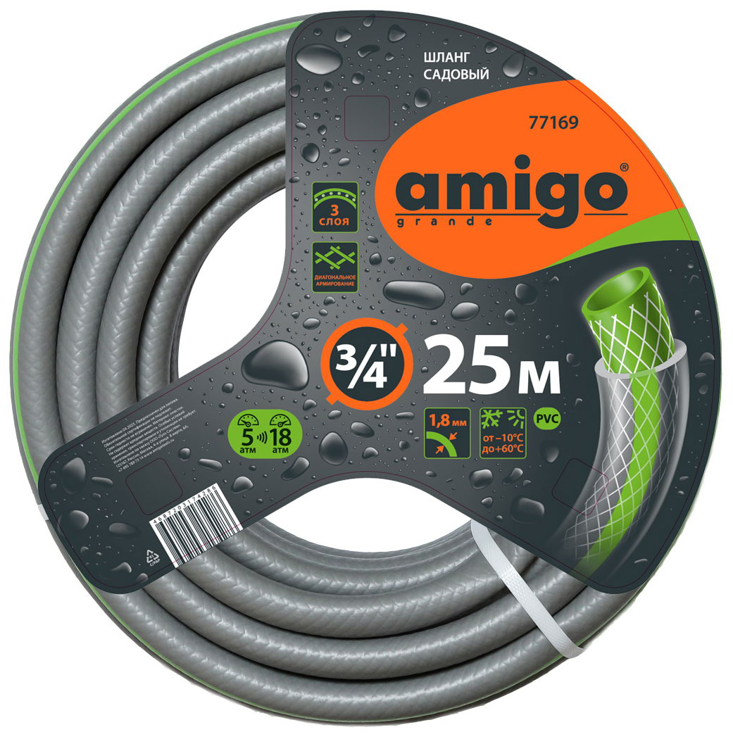 Изображение товара Шланг садовый Amigo трехслойный, 3/4, 25 м (77169)