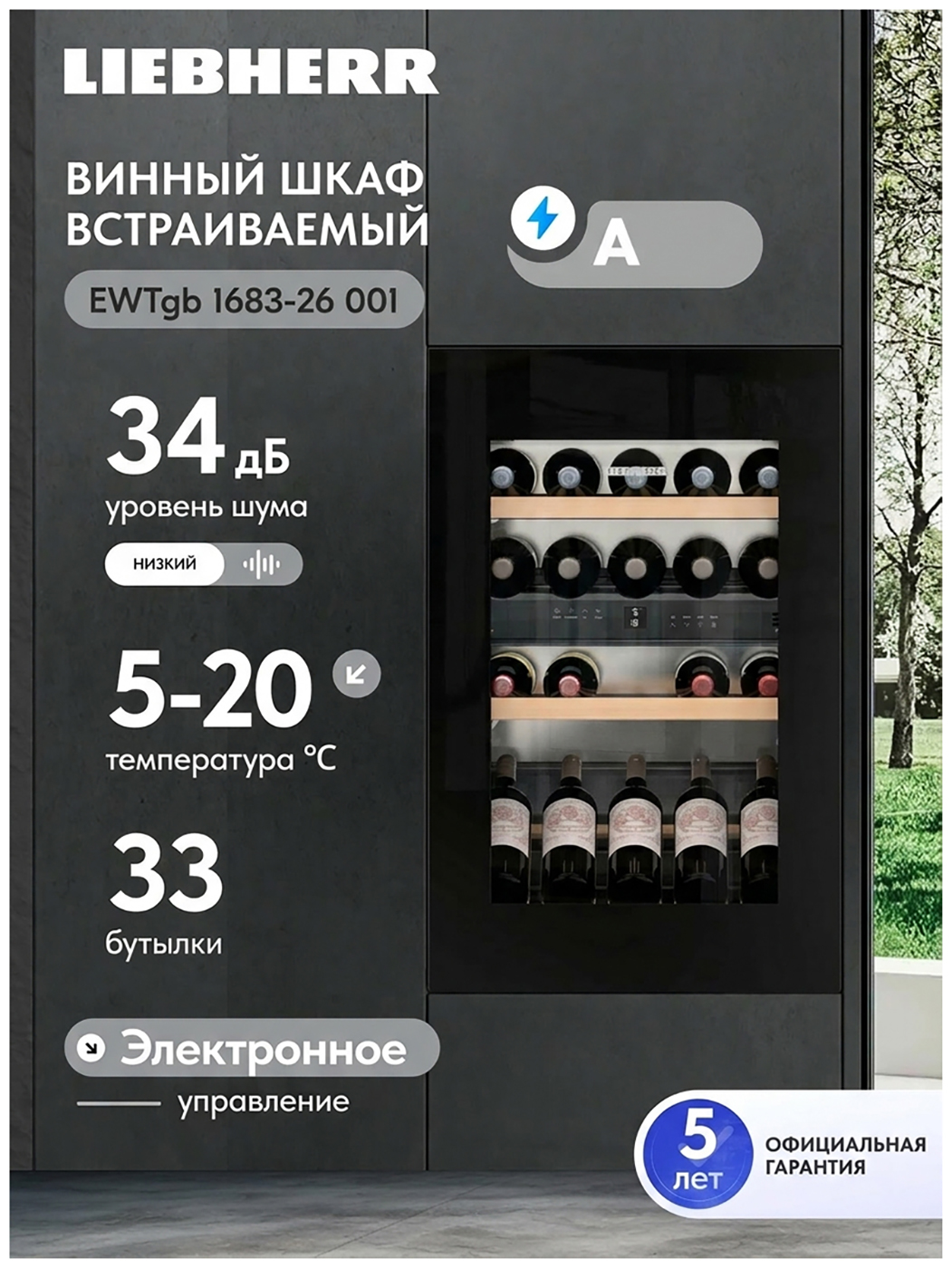 Изображение товара Встраиваемый винный шкаф Liebherr EWTgb 1683-26 001 черное стекло