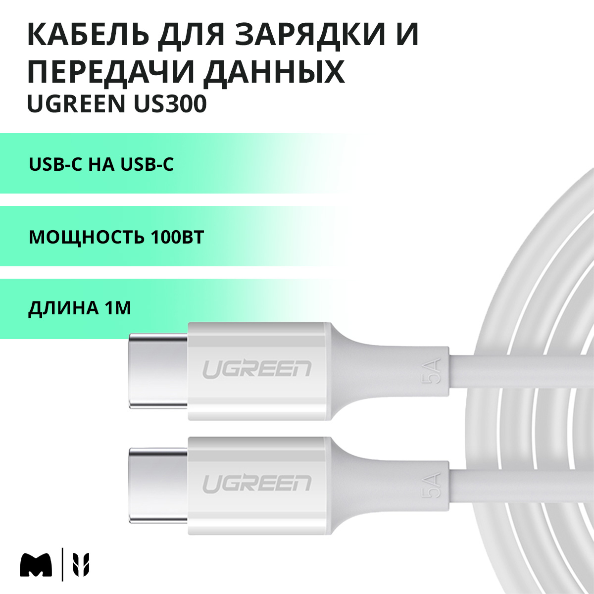 Изображение товара Кабель Ugreen Type-C Male to Type-C Male 2.0 ABS Shell 5A 1М белый