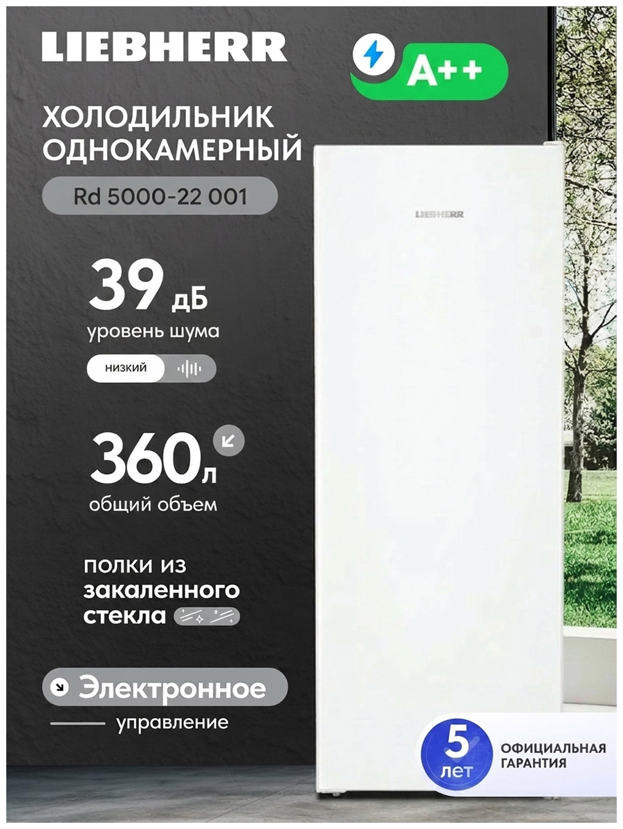 Изображение товара Однокамерный холодильник Liebherr RD 5000-22 001 белый с EasyFresh и PowerCooling Изображение товара Однокамерный холодильник Liebherr RD 5000-22 001 белый с EasyFresh и PowerCooling