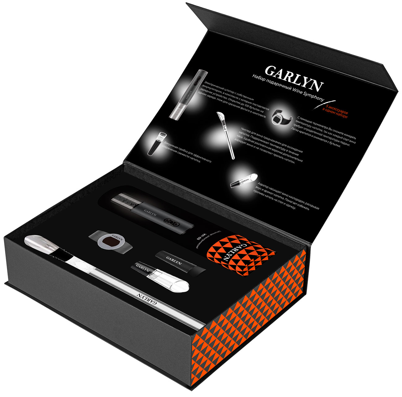 Изображение товара Подарочный набор для вина Garlyn Wine Symphony с 5 аксессуарами и подставкой