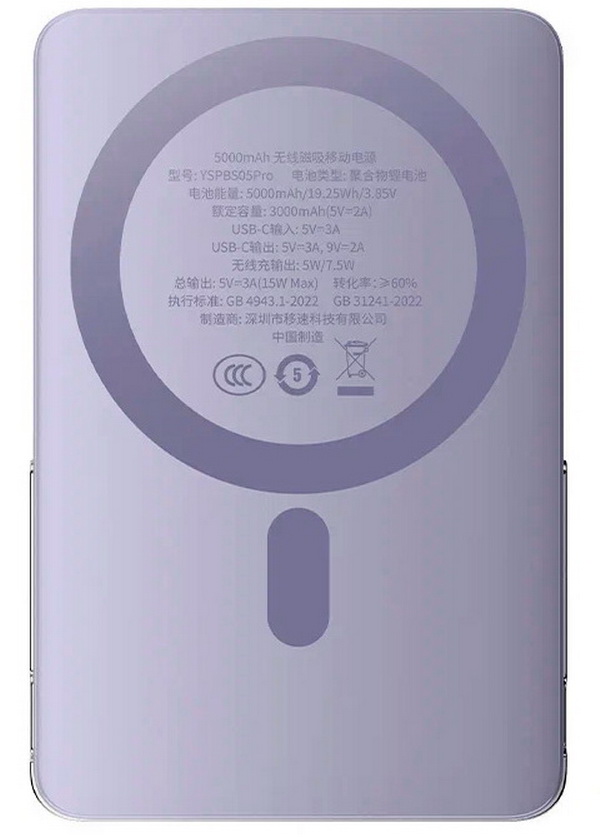 Изображение товара Внешний аккумулятор Movespeed YSPBS05Pro-PURPLE MagSafe 22.5 Вт компактный