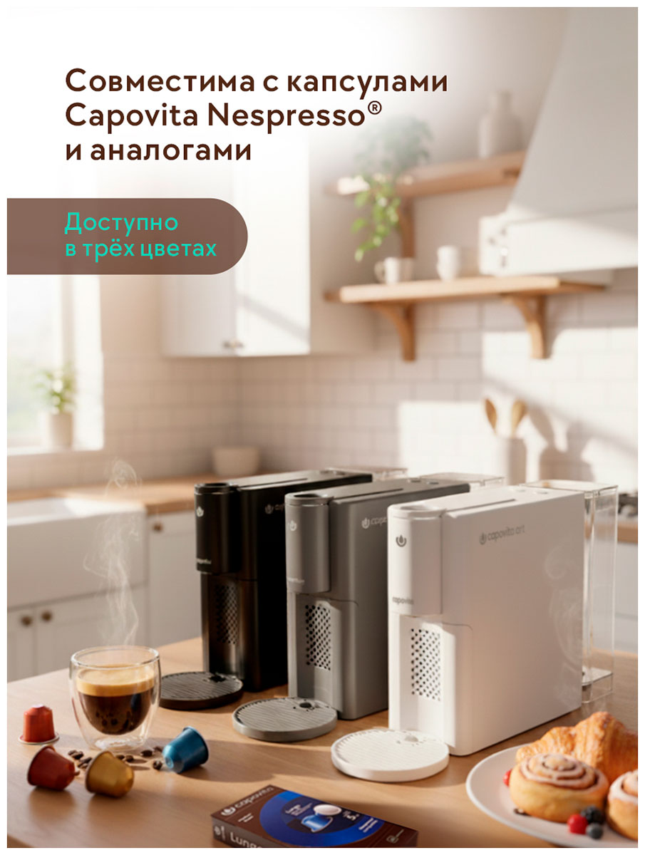 Изображение товара Кофемашина капсульная Capovita Art White 301012