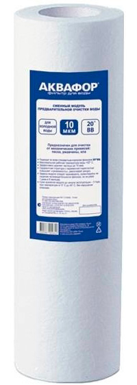 Изображение товара Сменный модуль для предфильтрации воды Аквафор ЭФГ 20BB 10 мкм для Гросс 20