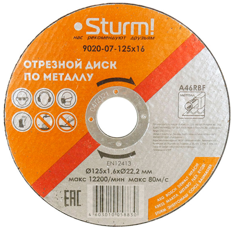 Диск отрезной по металлу Sturm 9020-07-125x16 АРМИРОВАННЫЙ размер 125x1.6x22.23