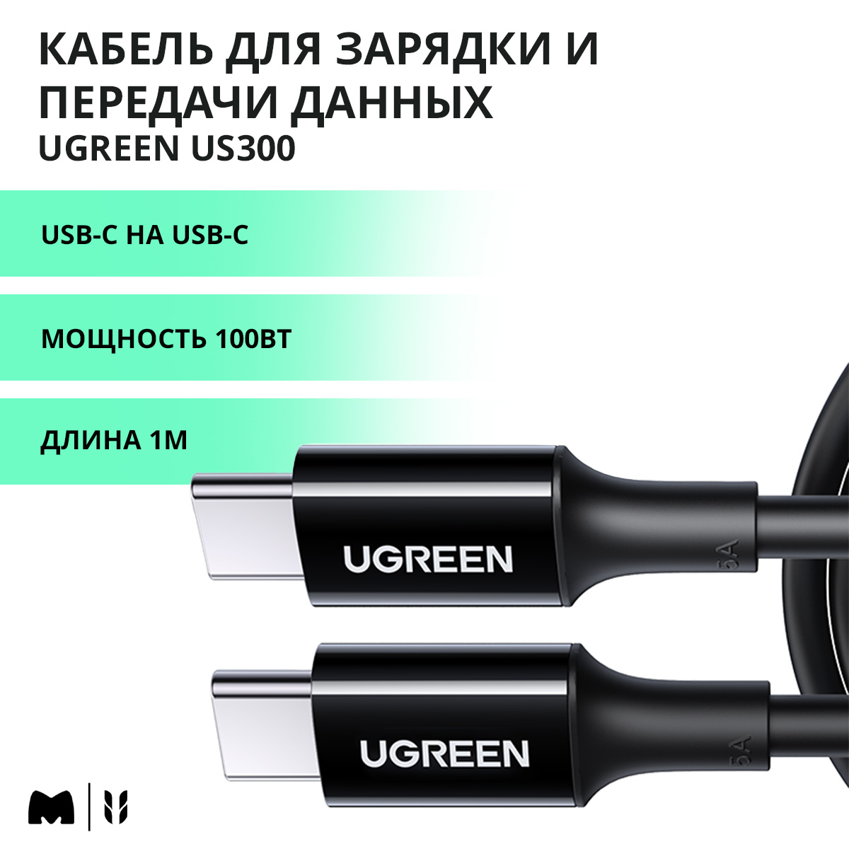 

Кабель Ugreen Type-C Male to Type-C Male 2.0 ABS Shell 5A Current, 1 м, черный (80371)