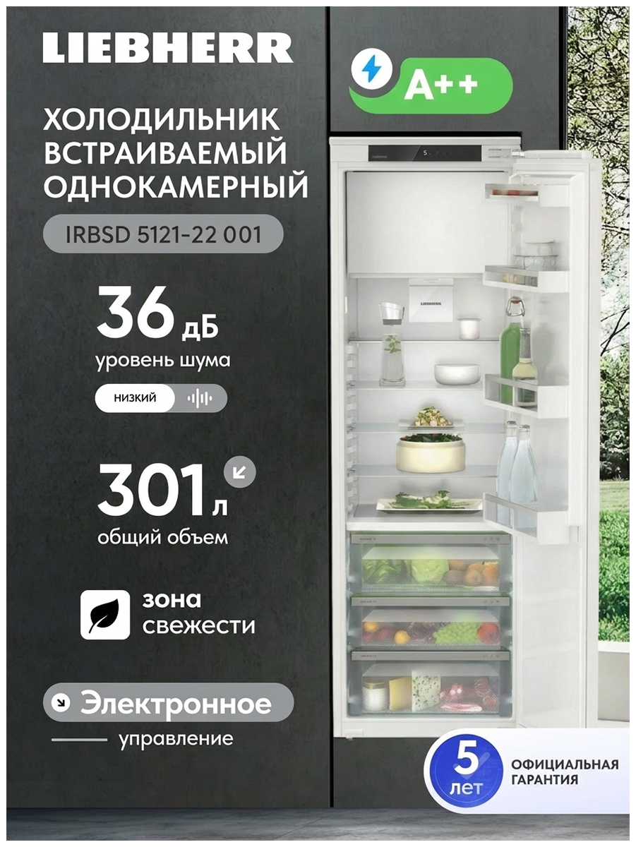 Изображение товара Встраиваемый холодильник Liebherr IRBSd 5121-22 001 BioFresh белый Изображение товара Встраиваемый холодильник Liebherr IRBSd 5121-22 001 BioFresh белый