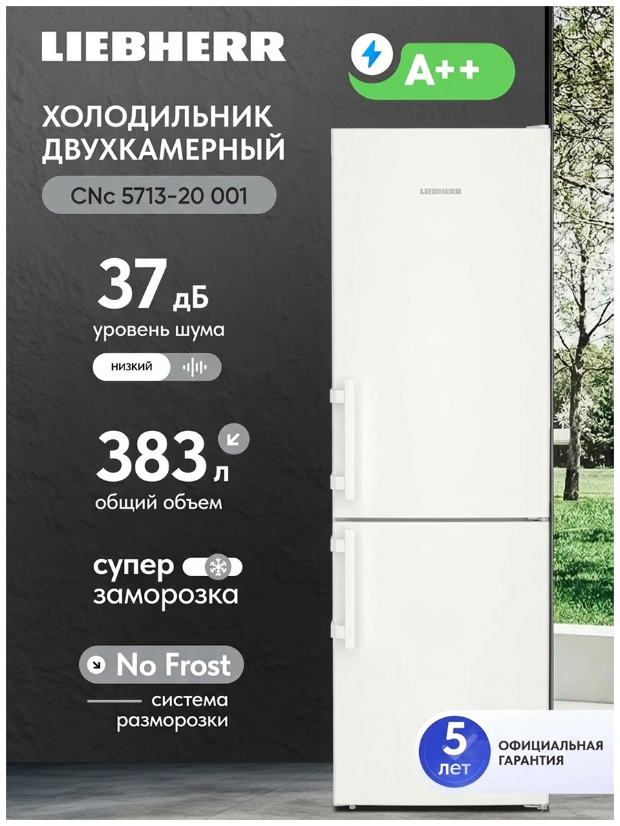 Изображение товара Двухкамерный холодильник Liebherr CNc 5713-20 001 Изображение товара Двухкамерный холодильник Liebherr CNc 5713-20 001