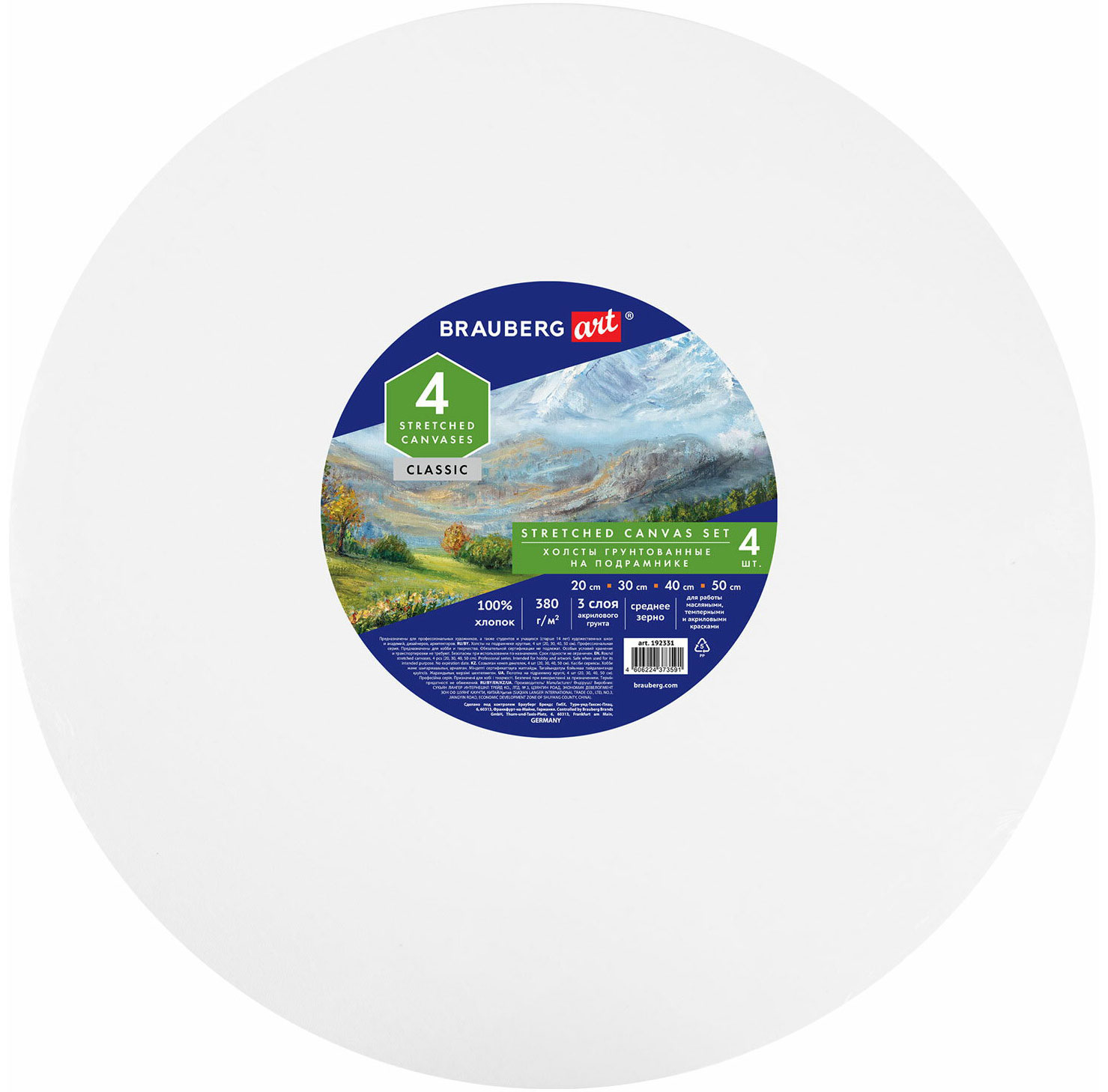 Изображение товара Холсты на подрамнике Brauberg ART 4шт круглые 20, 30, 40, 50см грунт 380г/м2 100%хлопок 192331