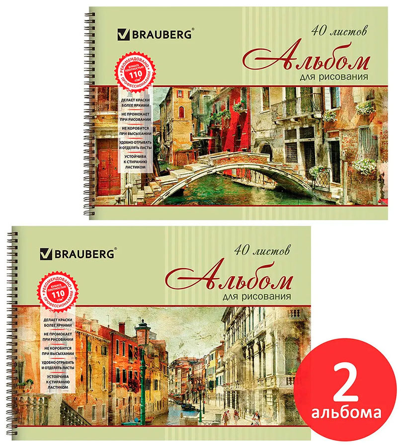 Изображение товара Альбом для рисования Brauberg Город 2 вида, КОМПЛЕКТ 2шт, гребень, обл. картон, 205х290мм, А4 40л (880029)