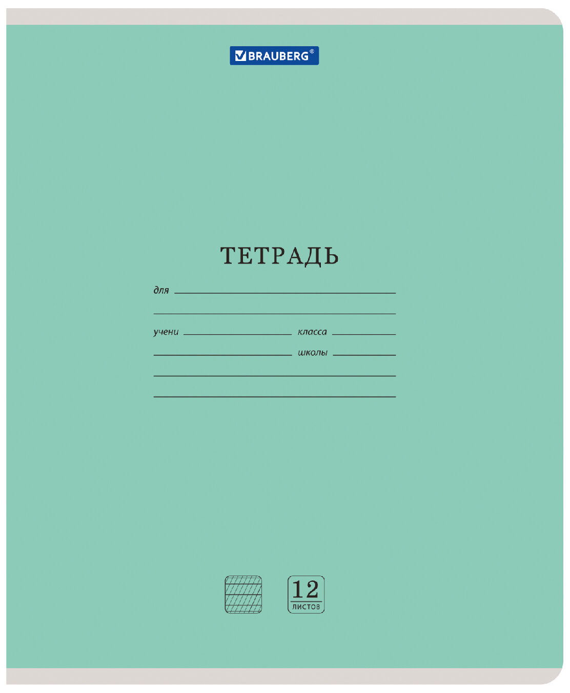 Изображение товара Тетрадь Brauberg КЛАССИКА NEW, 12 листов, 20 шт, зеленая обложка
