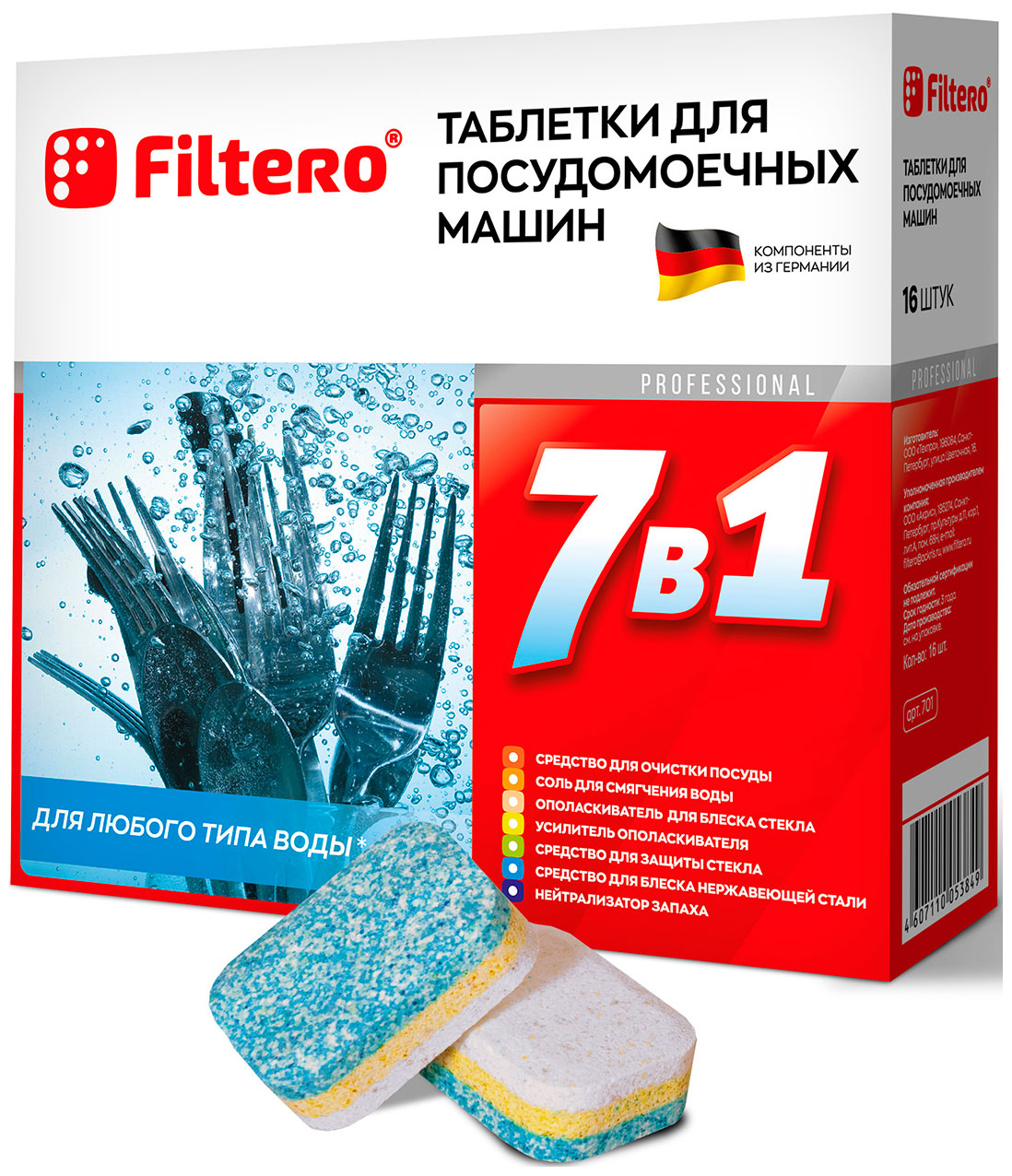 Таблетки для посудомоечных машин Filtero Filtero 7 в 1 таблетки для посудомоечной машины таблетки для посудомоечных машин filtero 7 в 1 90 шт арт 703