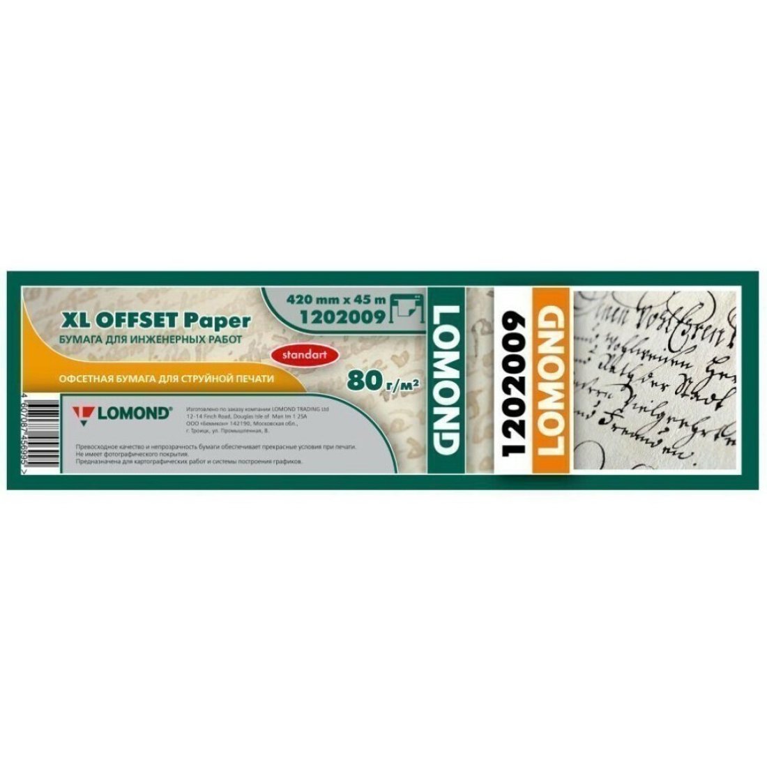 Изображение товара Бумага Lomond 1202009 17" 420мм-45м/80г/м2/белый матовое для струйной печати втулка:50.8мм (2") (упак.:1рул)