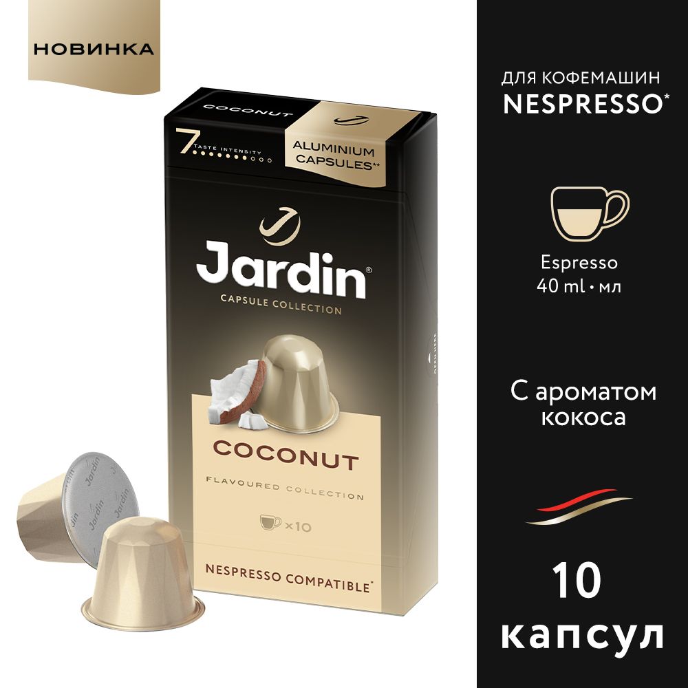 Кофе капсульный Jardin Coconut, для системы Nespresso, 10 шт Кофе капсульный Jardin Coconut, для системы Nespresso, 10 шт