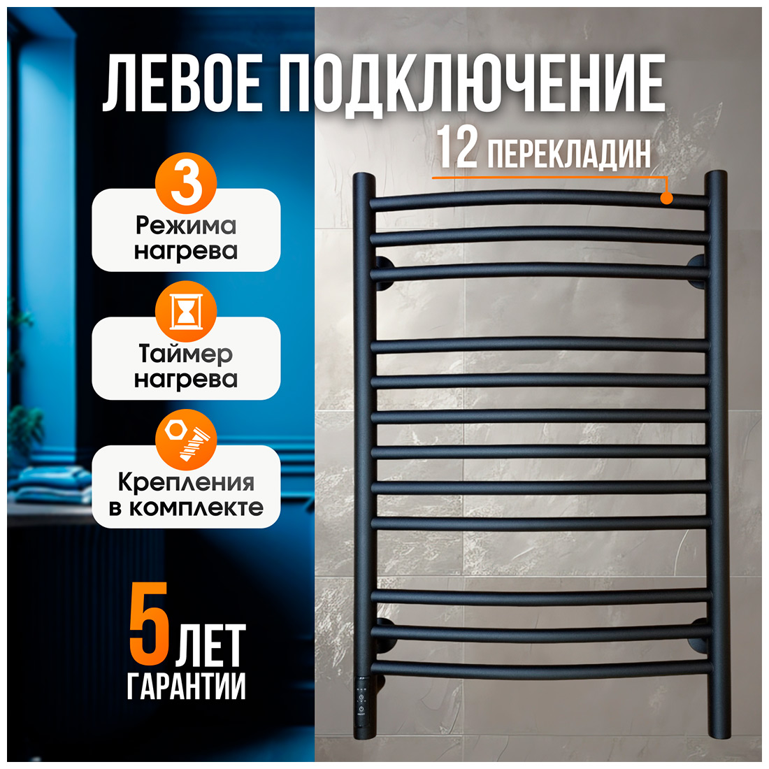 

Полотенцесушитель электрический Laris Классик Премиум ЧКЧ П12, 500*800, ЧЕРНЫЙ МУАР, левое подключение (73207700)