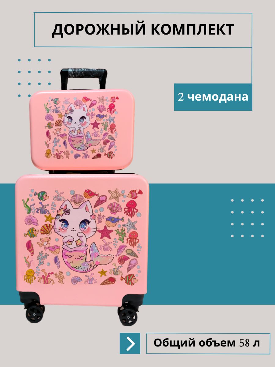 Изображение товара Дорожный набор Lats квадратный чемодан детский с сумкой ручной кладью, Кот-русалка, розовый (726)