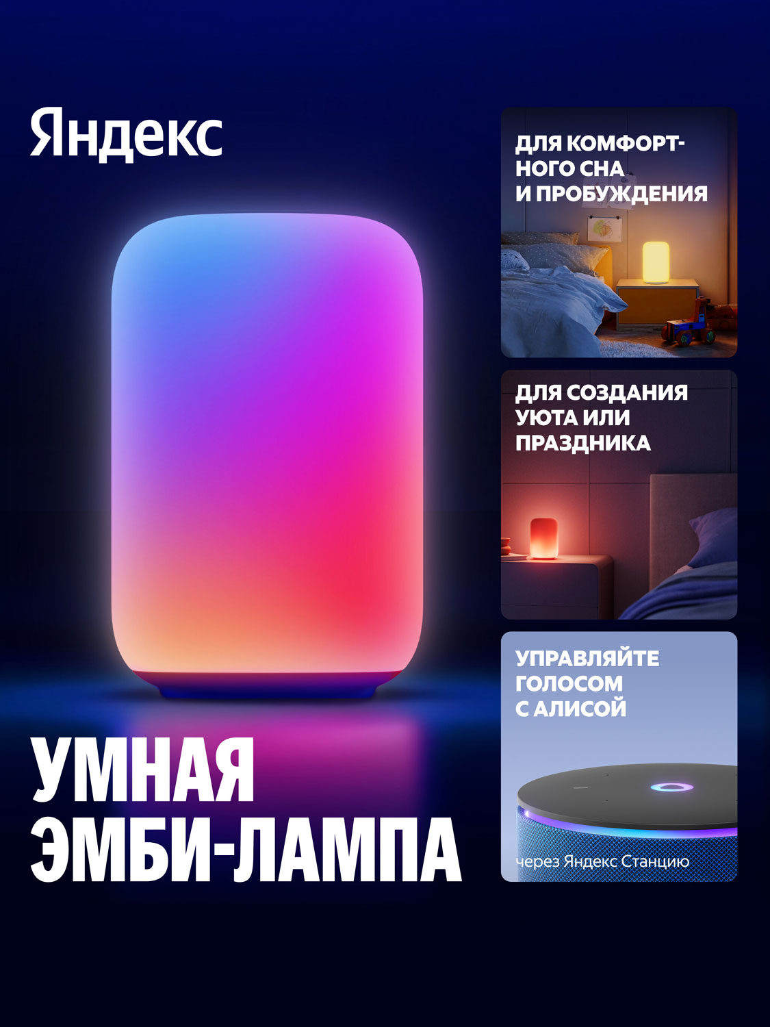 

Умный светильник Яндекс Эмби-Лампа, работает с Алисой (YNDX-00560)