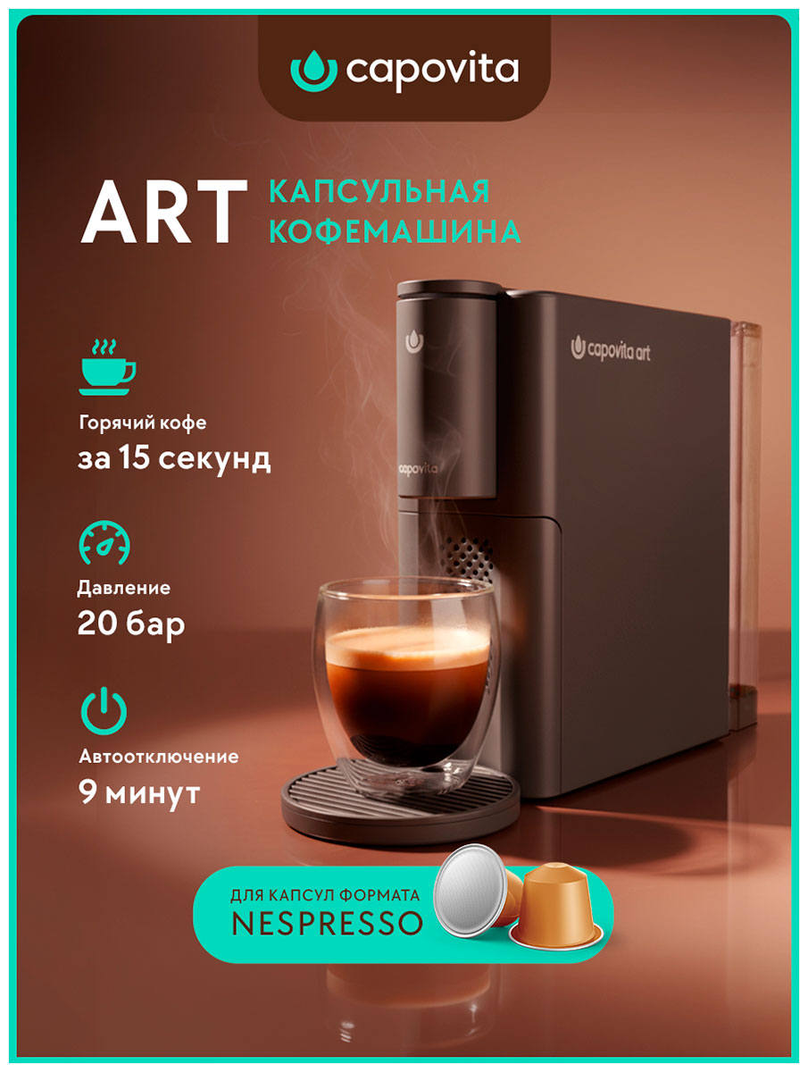 Изображение товара Кофемашина капсульная Capovita Art Grey 301013