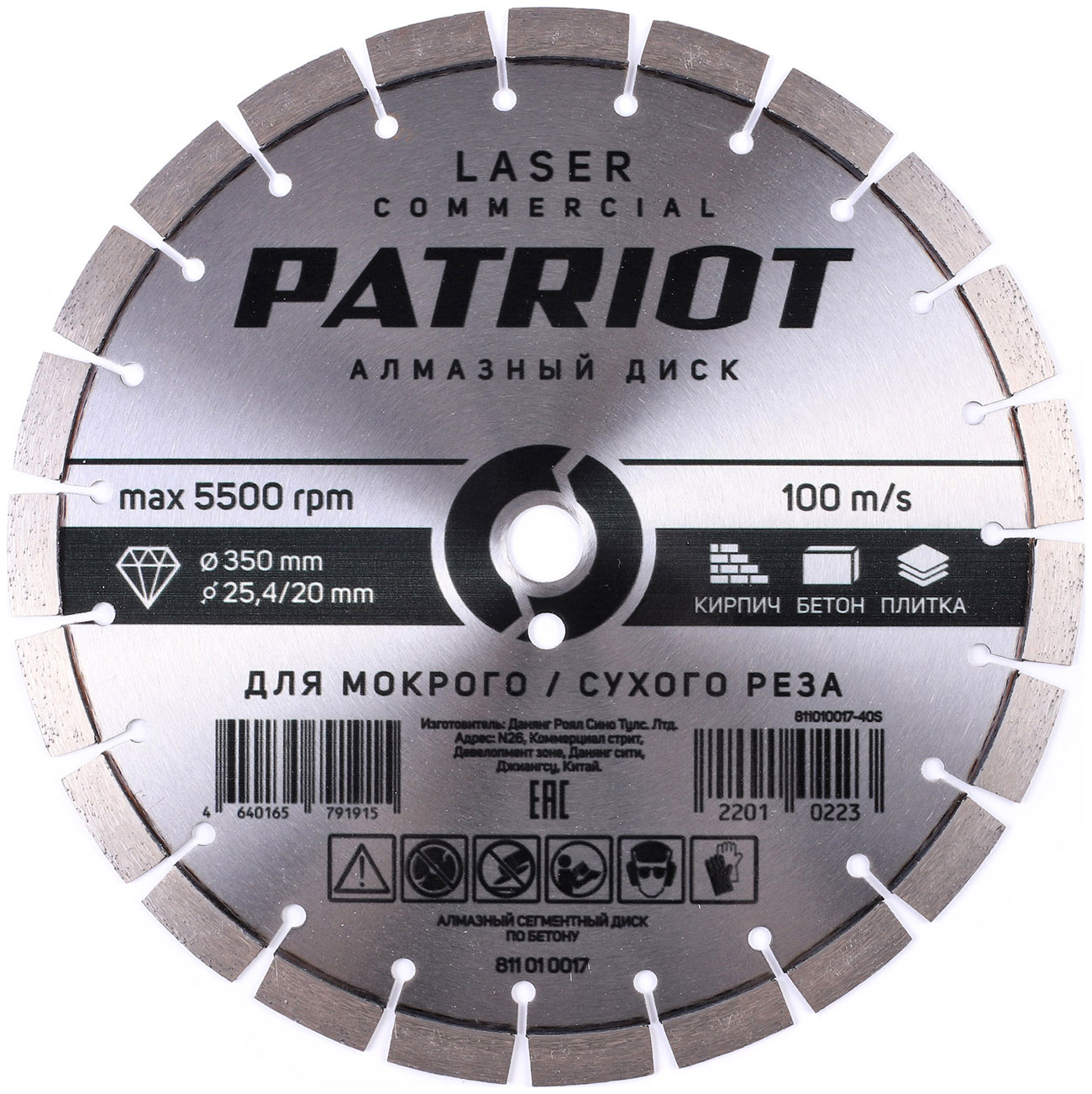 Диск Patriot LASER COMMERCIAL, 350х25.4/20, по бетону Диск Patriot LASER COMMERCIAL, 350х25.4/20, по бетону