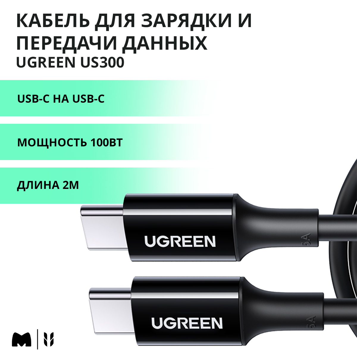 Изображение товара Кабель Ugreen USB-C Male to USB-C Male 2.0 5A 2м для быстрой зарядки и данных