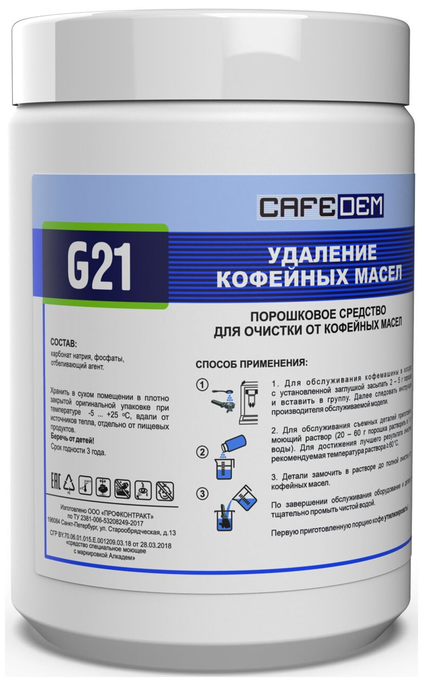 Изображение товара Средство для удаления кофейных масел Cafedem G21, порошок, 1000 г (30067)