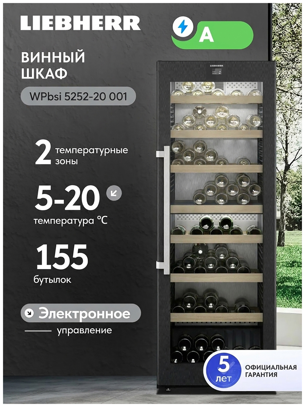 фото Винный шкаф liebherr wpbsi 5252-20 001 черная нерж. сталь