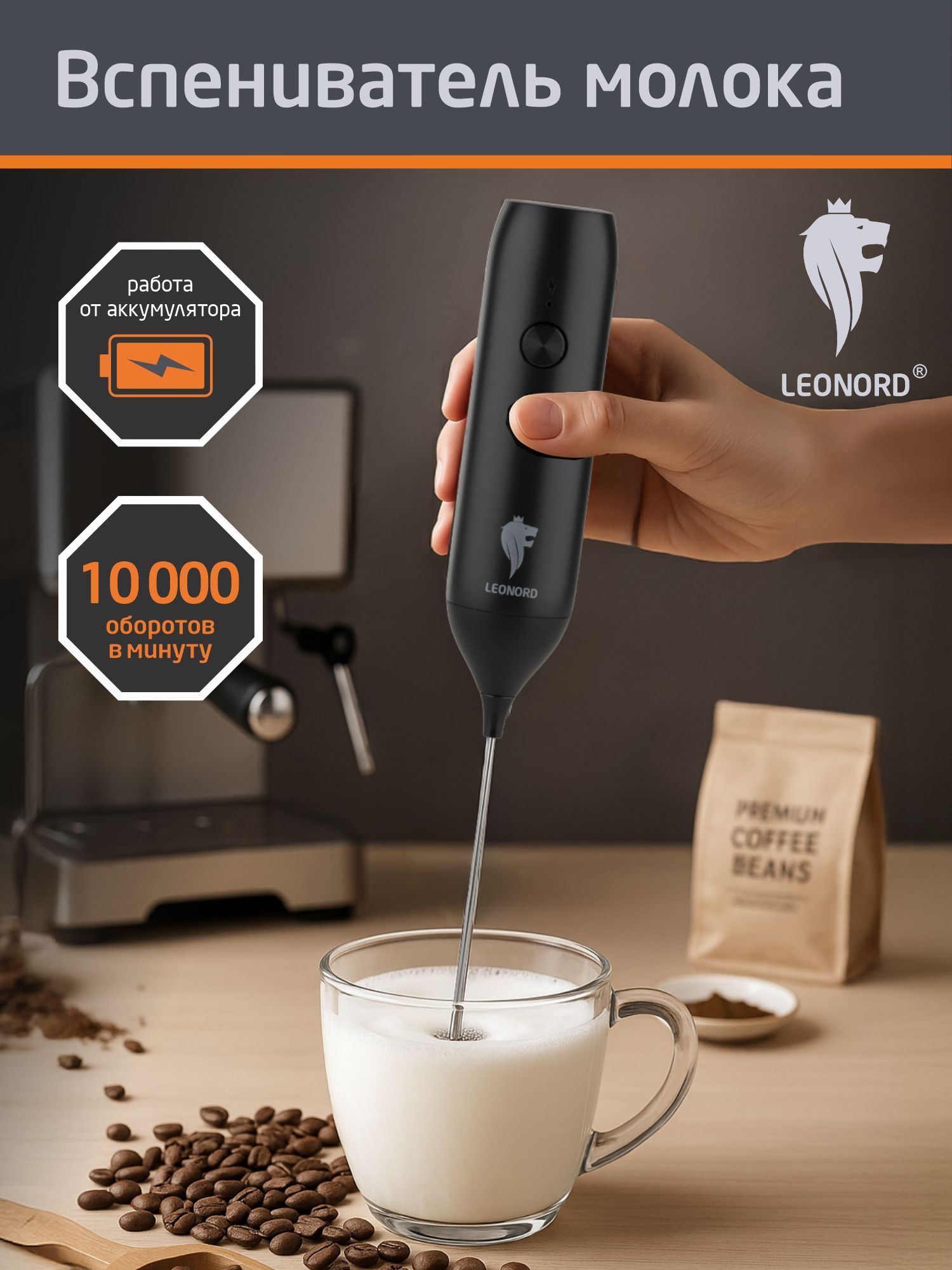 

Автоматический капучинатор Leonord LE-1758