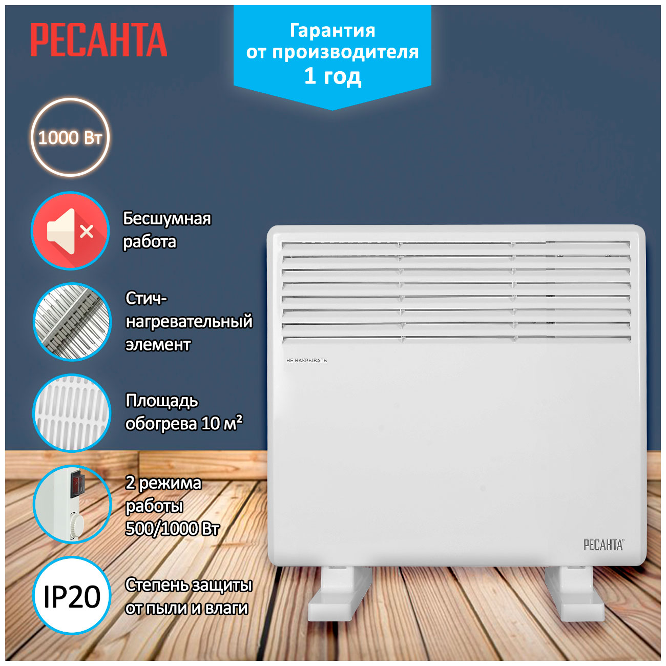 

Конвектор Ресанта ОК-1000СН, Белый