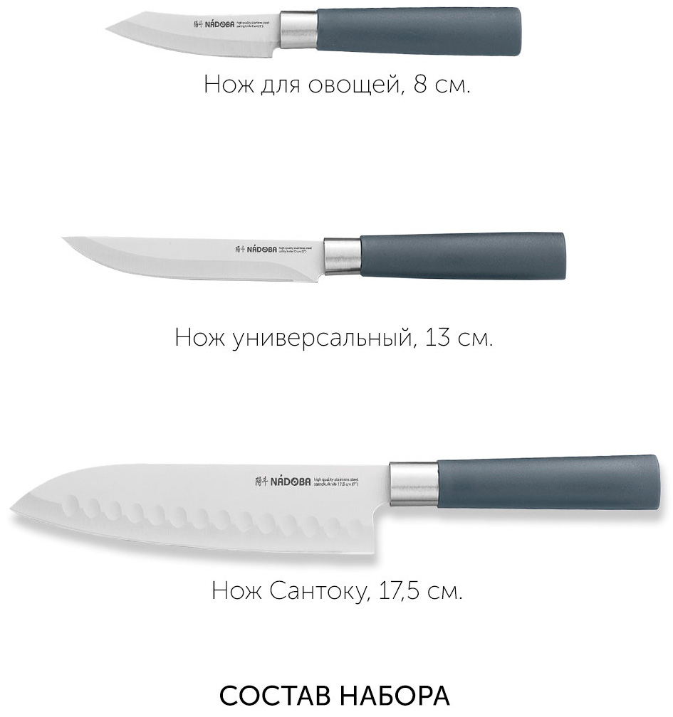 Набор из 3 кухонных ножей Nadoba HARUTO, 723521 набор кухонных ножей 3 предмета nadoba marta 722833