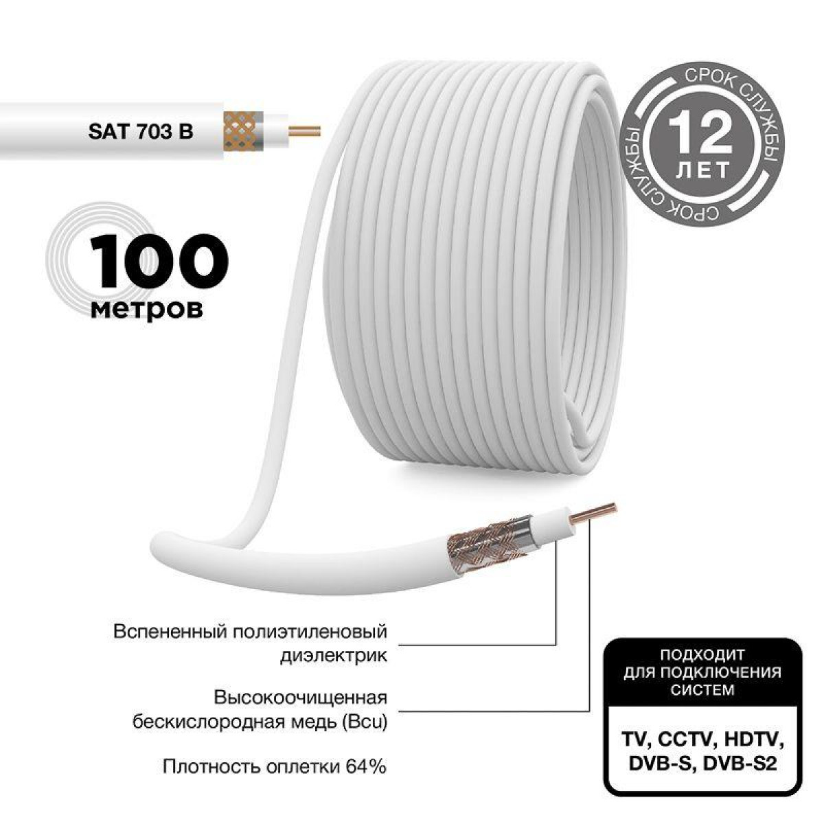 Изображение товара Кабель Proconnect SAT 703B Cu/Al/Cu бухта (м)