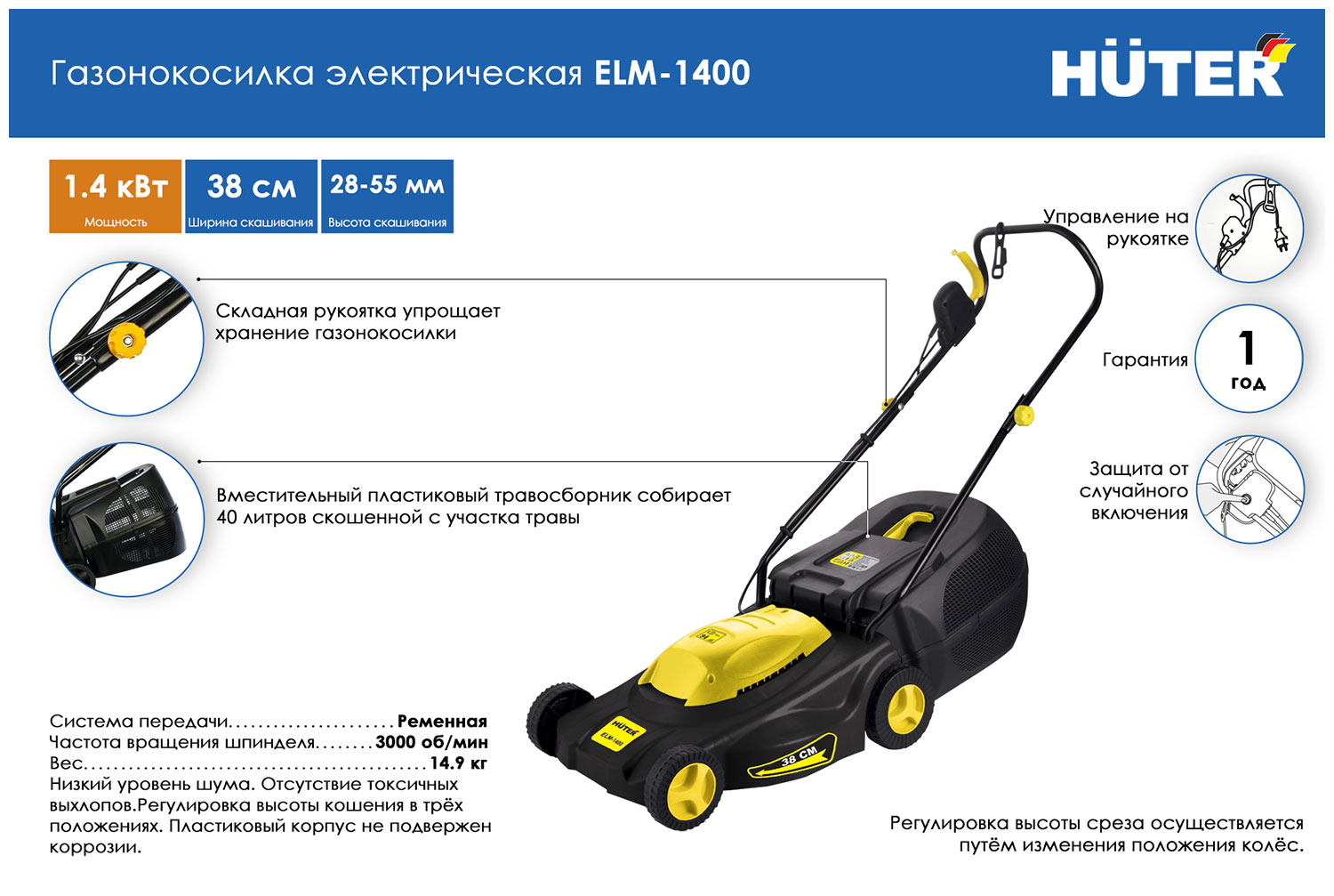 Колесная газонокосилка Huter ELM-1400