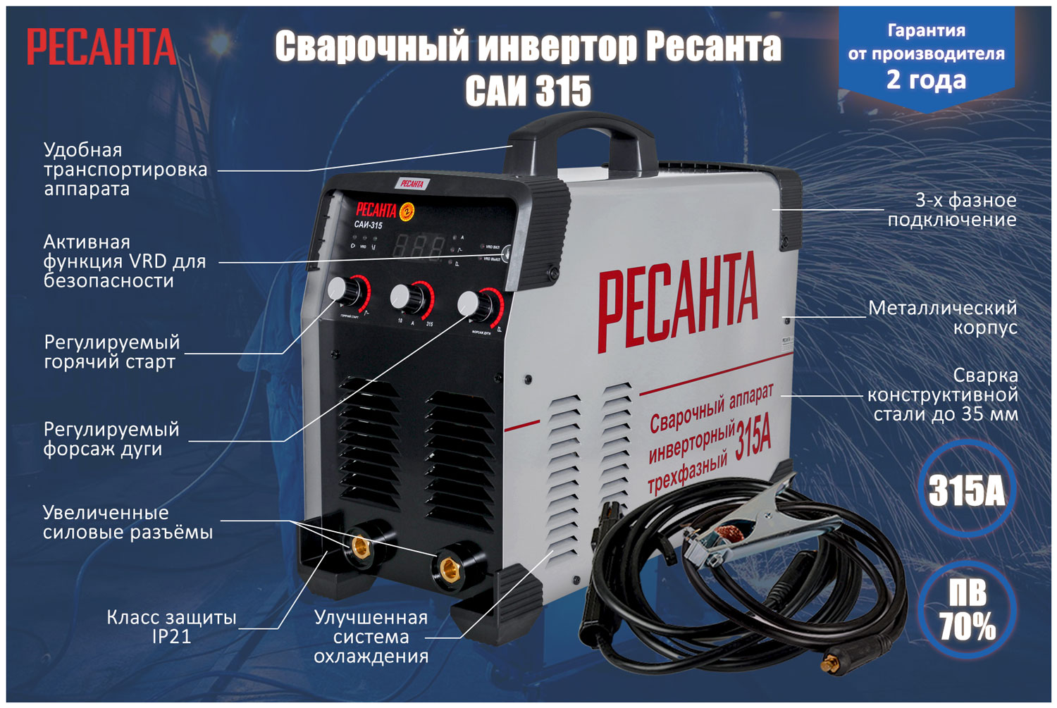 Изображение товара Сварочный аппарат Ресанта САИ 315 3ф