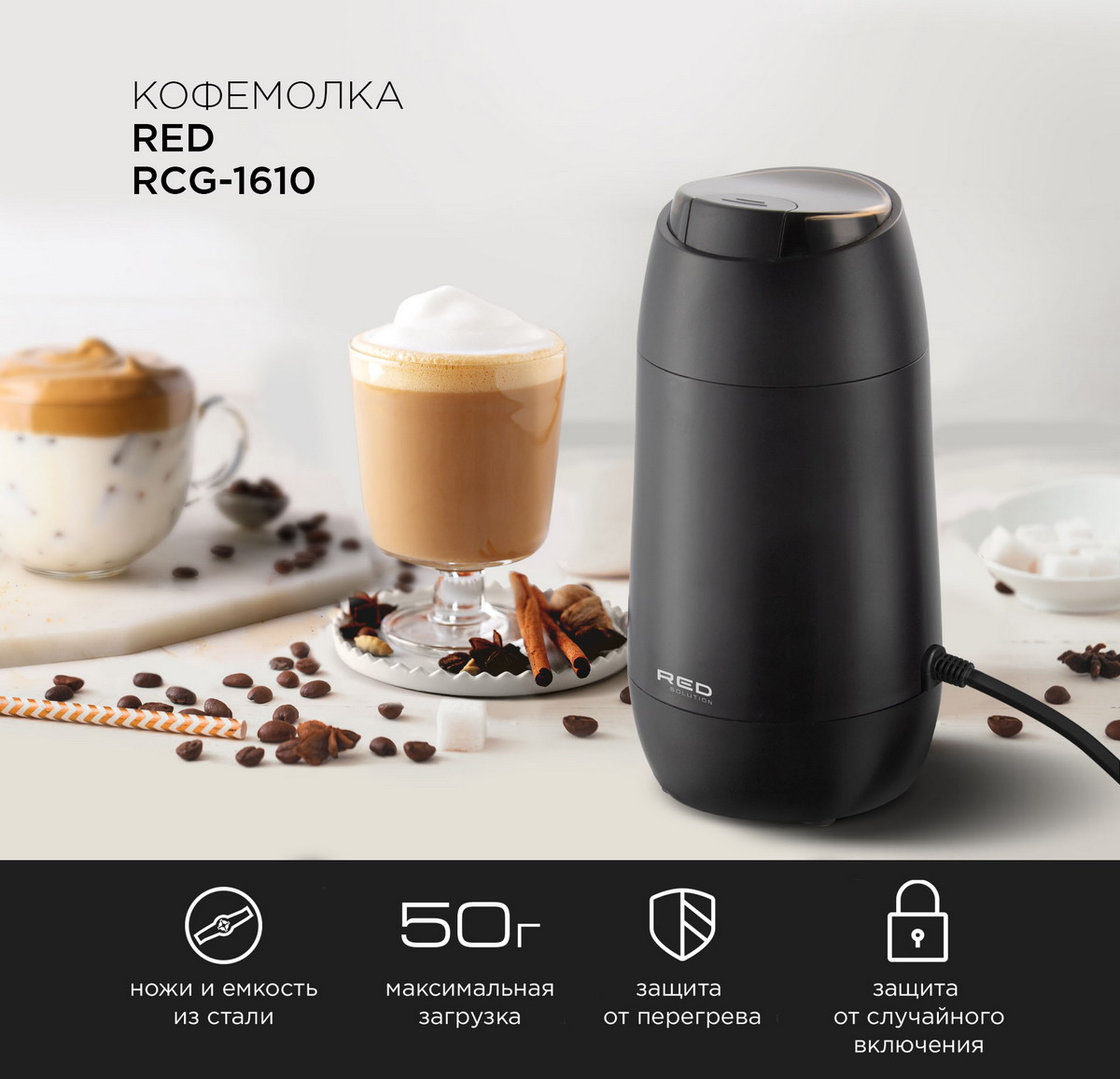 Кофемолка Red Solution RCG-1610