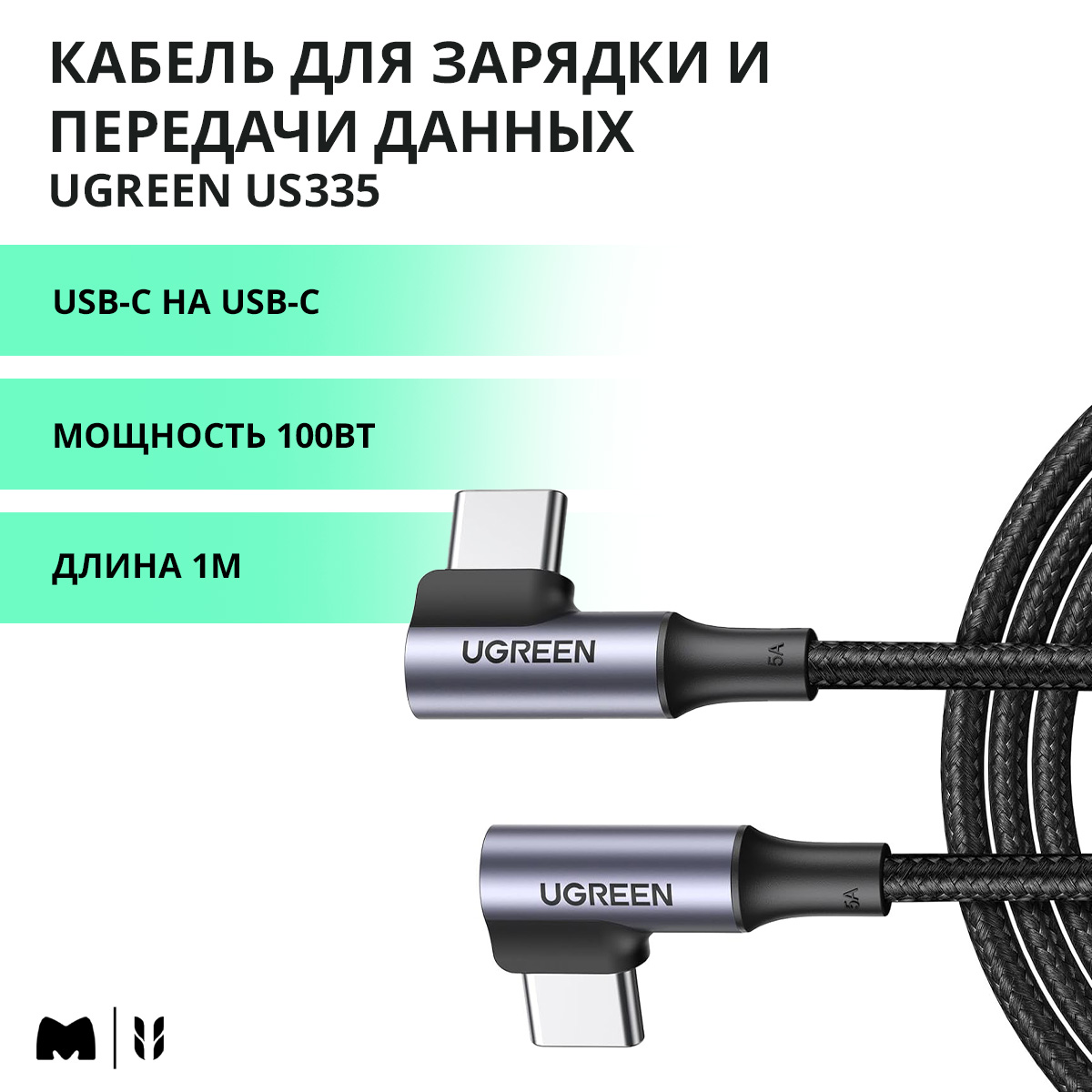Изображение товара Кабель Ugreen угловой Angled USB-C 2.0 Male To Angled USB-C 2.0 Male 5A, 1 м, серый (70696)