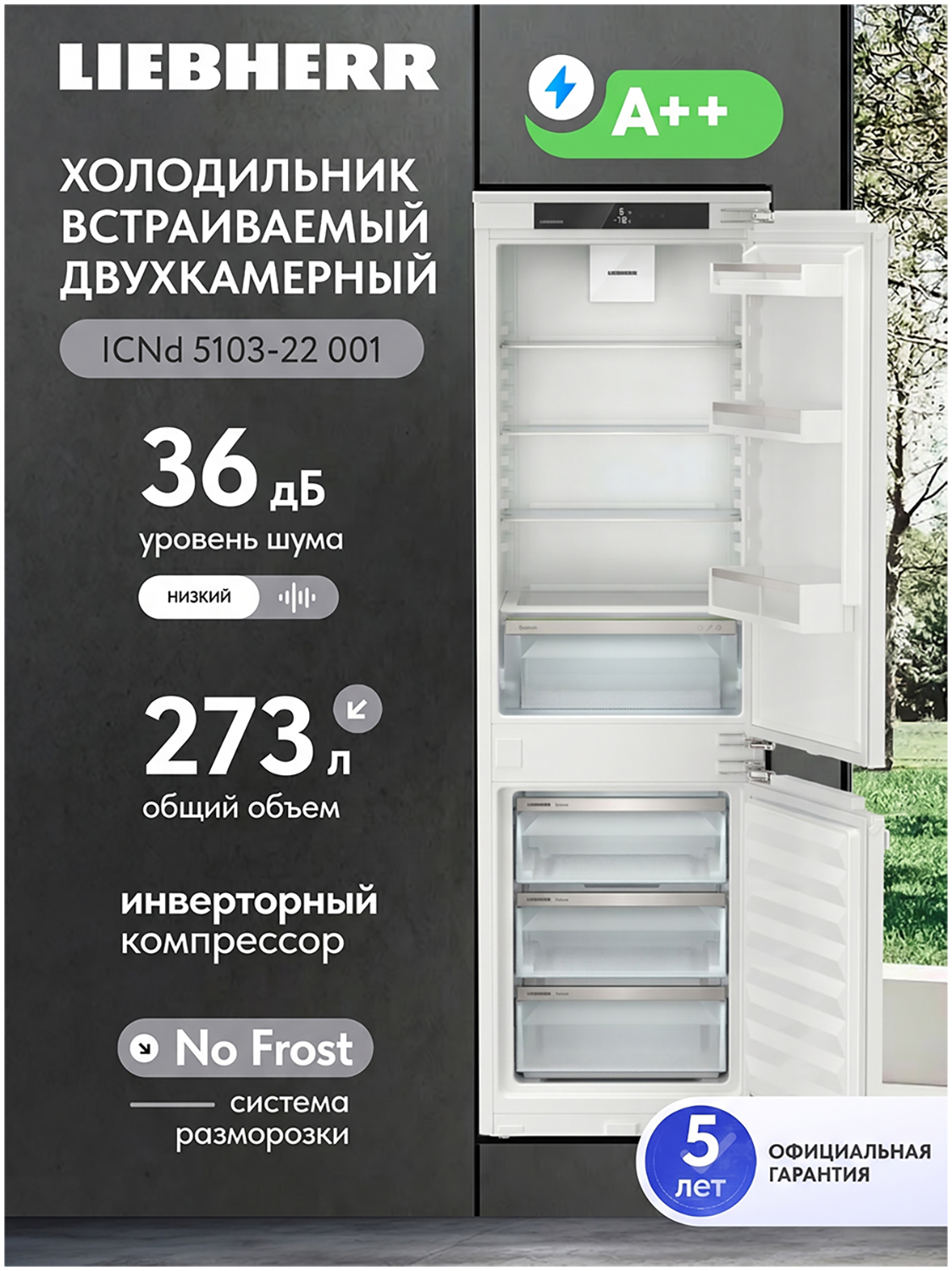 Изображение товара Встраиваемый двухкамерный холодильник Liebherr ICNd 5103-22 001 с NoFrost и EasyFresh Изображение товара Встраиваемый двухкамерный холодильник Liebherr ICNd 5103-22 001 с NoFrost и EasyFresh
